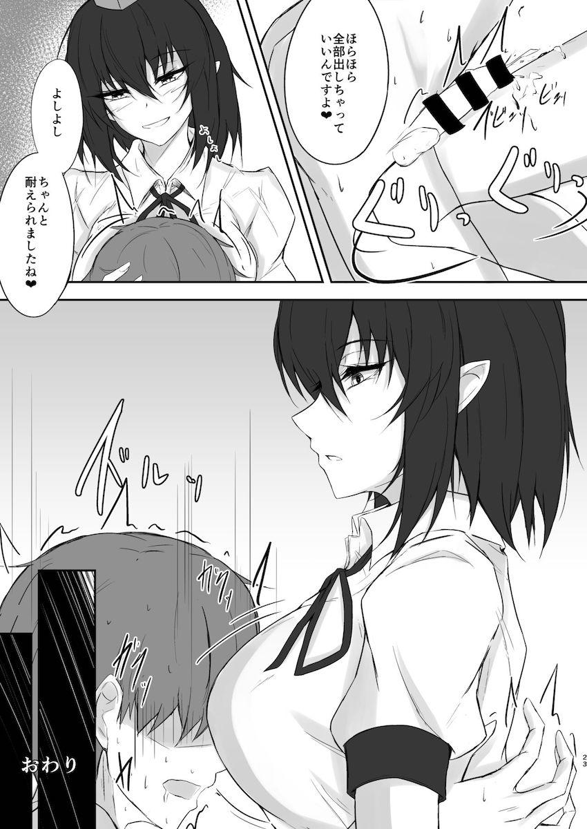 ドS天狗にキンタマいっぱい蹴られる本 <> 022