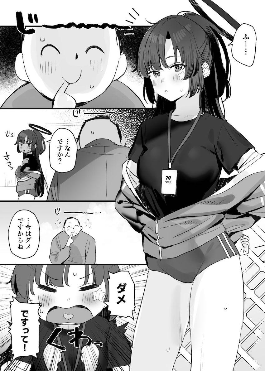 ユウカのえちえちブルマ姿にムラムラしちゃった先生がお願いしてパコらせてもらう本 <> 1