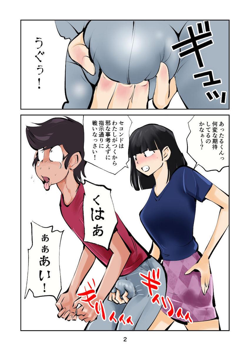 地球の命運を賭けた絶対に負けられない戦い！ラムと金玉ボコボコボクシング！ <> 003