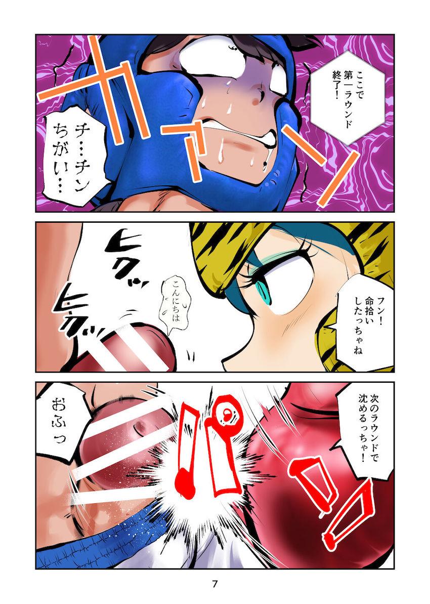 地球の命運を賭けた絶対に負けられない戦い！ラムと金玉ボコボコボクシング！ <> 008