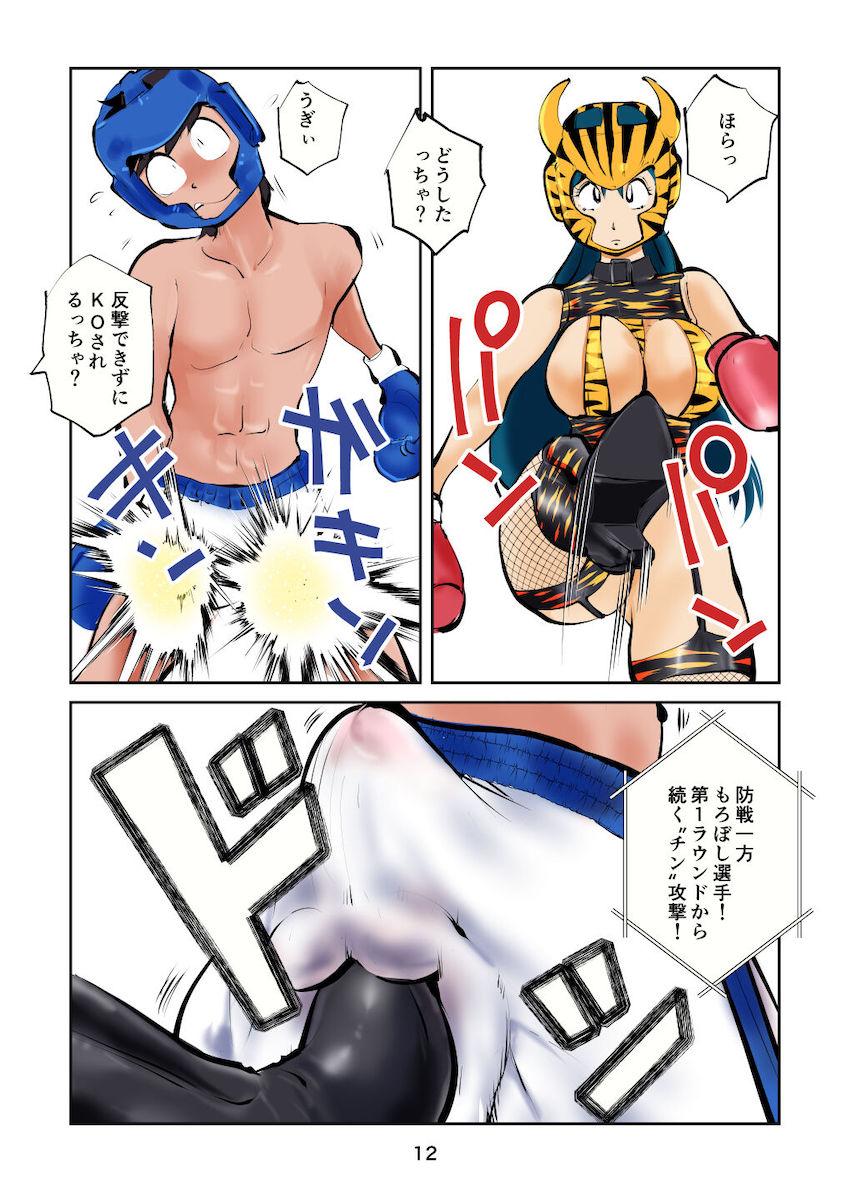 地球の命運を賭けた絶対に負けられない戦い！ラムと金玉ボコボコボクシング！ <> 013