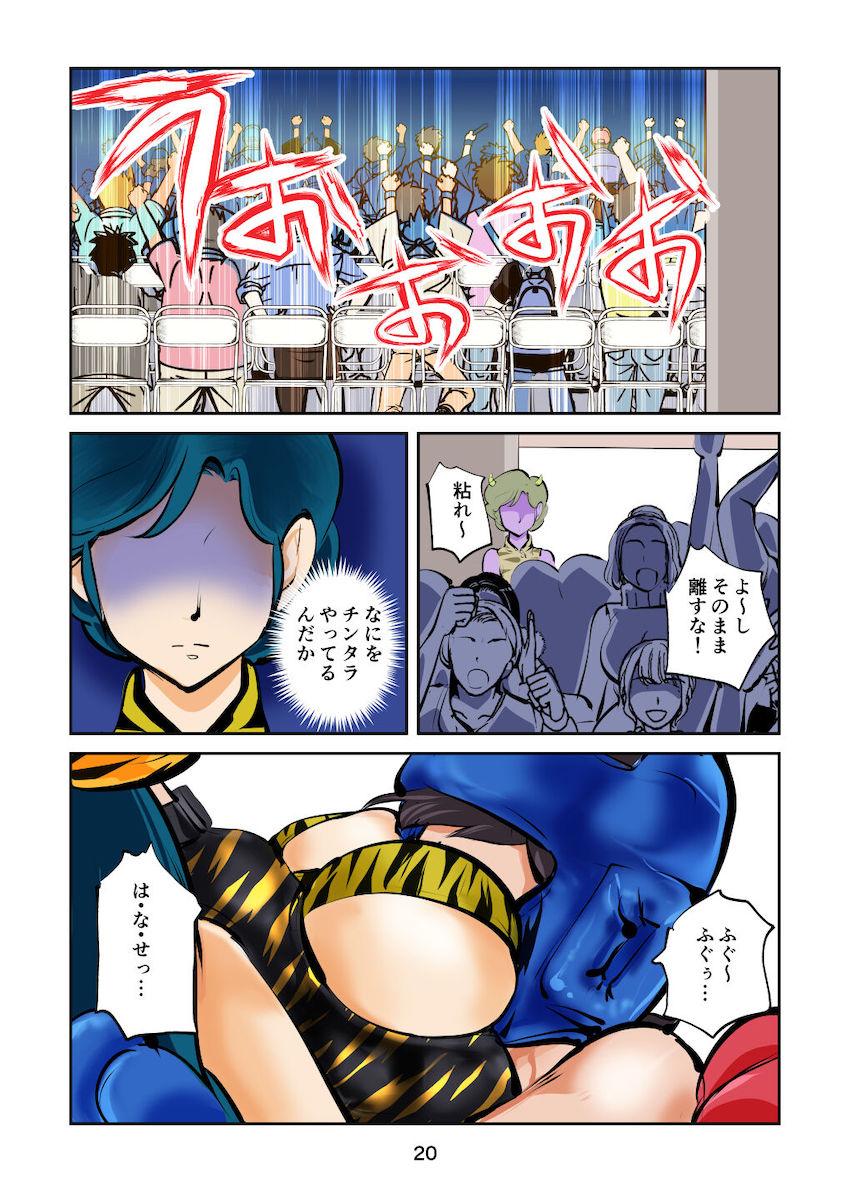 地球の命運を賭けた絶対に負けられない戦い！ラムと金玉ボコボコボクシング！ <> 021