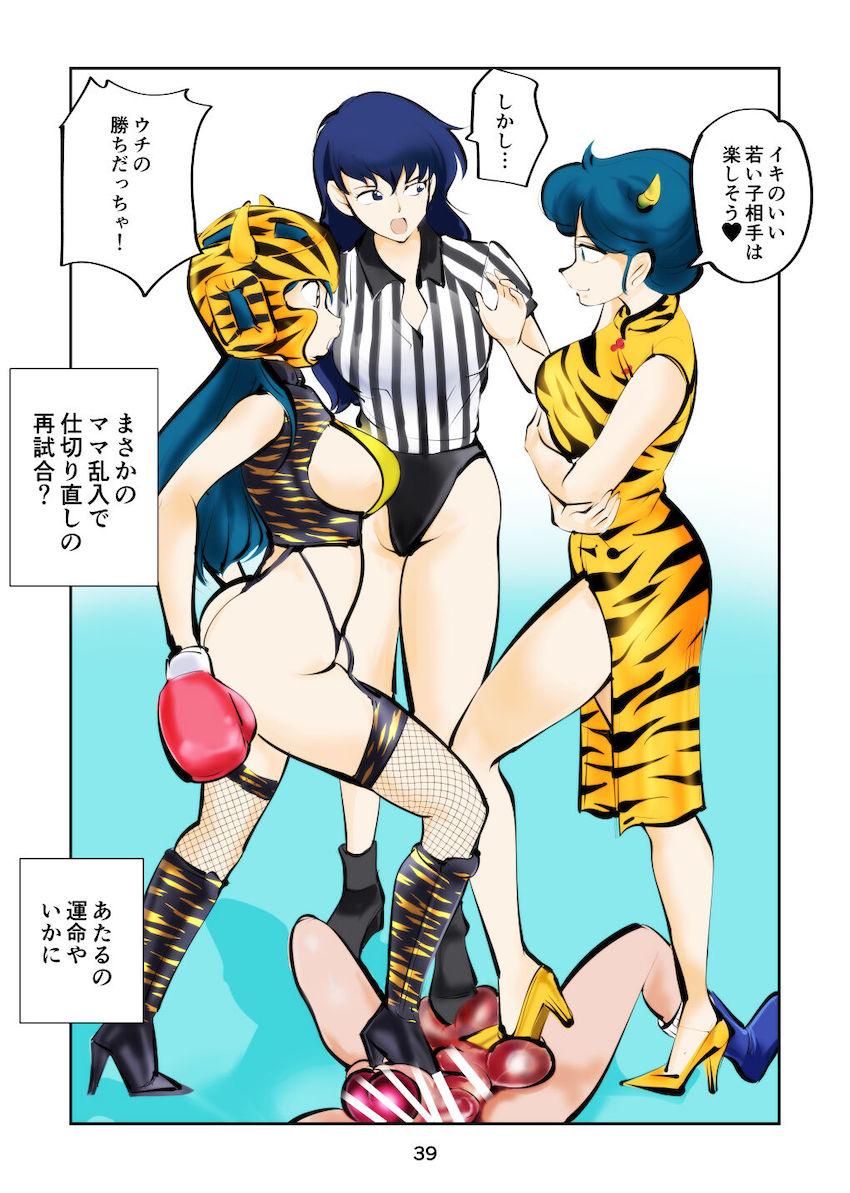地球の命運を賭けた絶対に負けられない戦い！ラムと金玉ボコボコボクシング！ <> 040