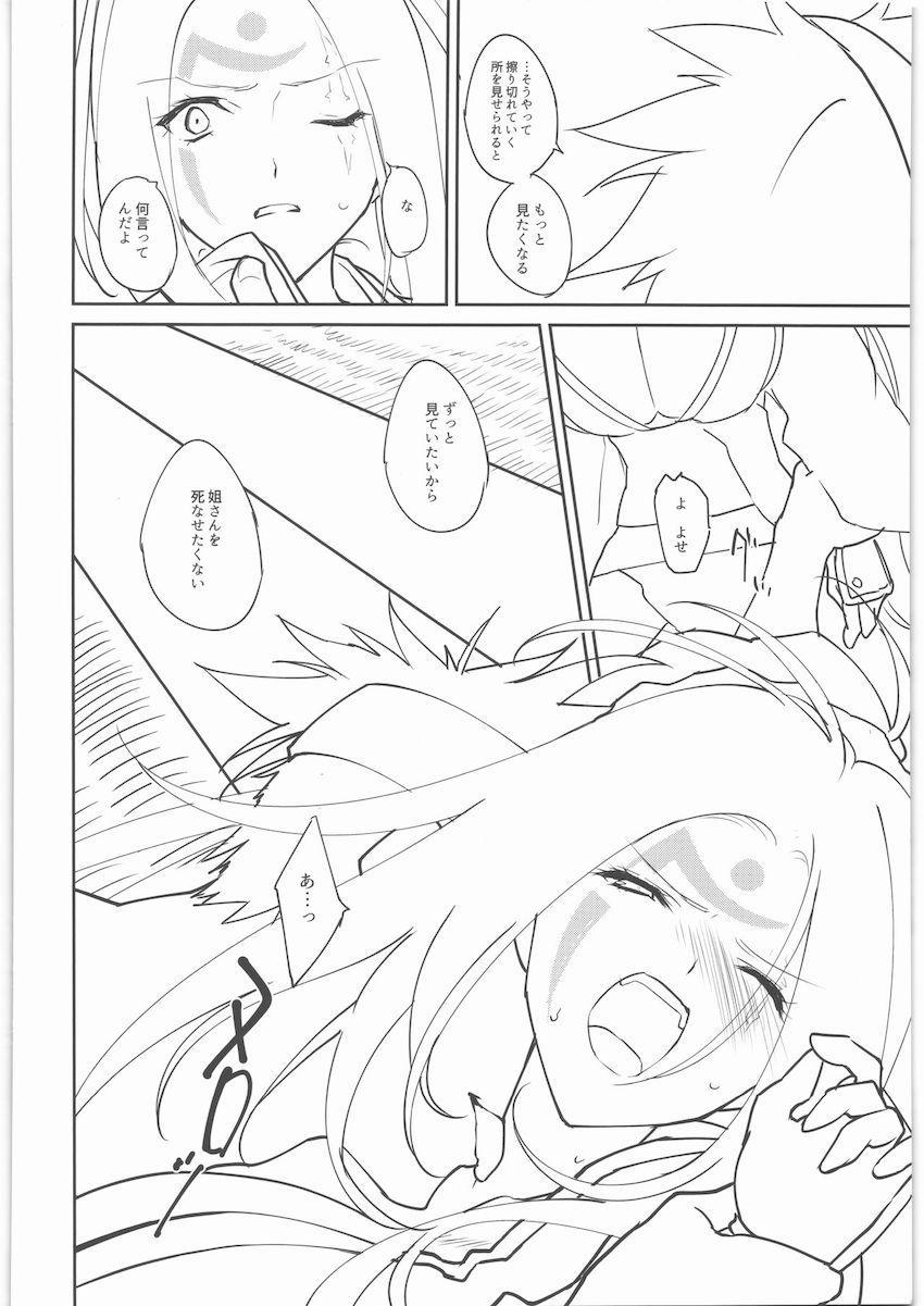 梅喧姐さんを強引にパコるッ！ <> 011