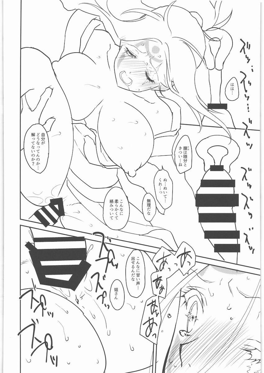 梅喧姐さんを強引にパコるッ！ <> 021