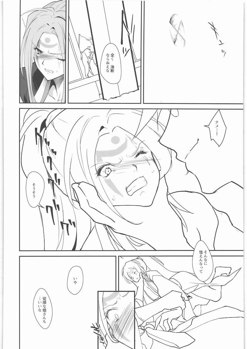梅喧姐さんを強引にパコるッ！ <> 029