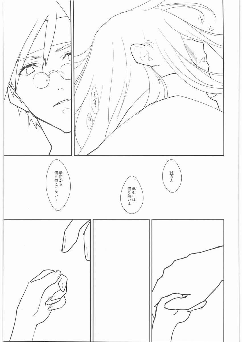 梅喧姐さんを強引にパコるッ！ <> 040