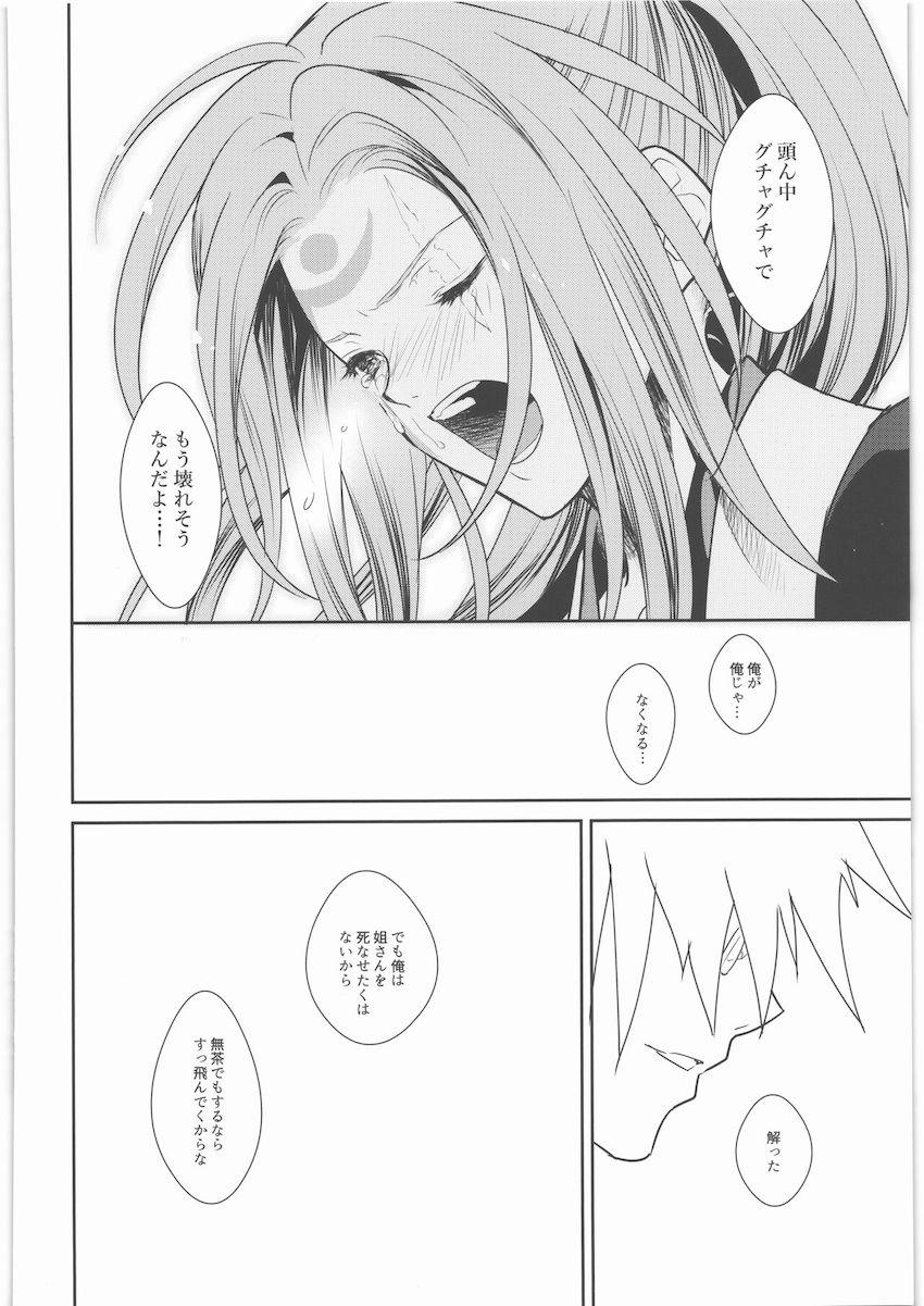 梅喧姐さんを強引にパコるッ！ <> 047