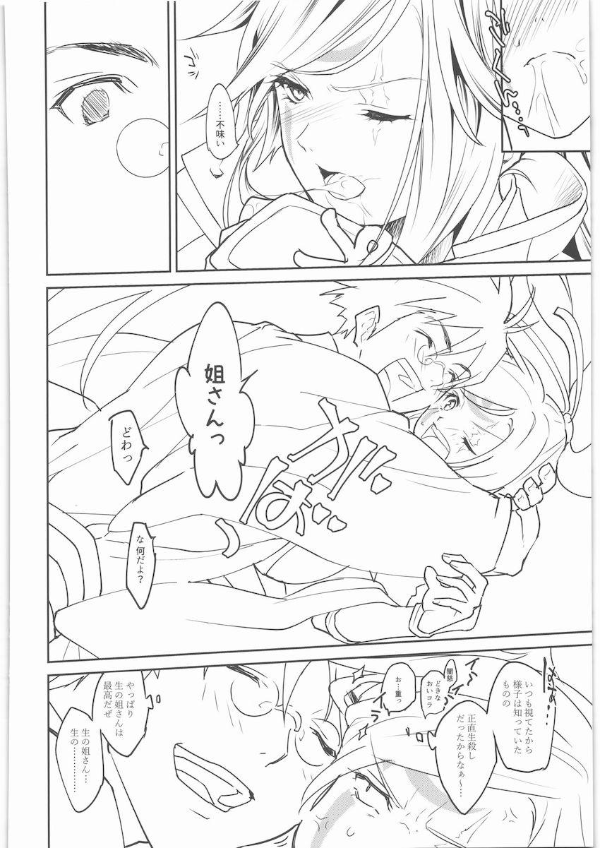 梅喧姐さんを強引にパコるッ！ <> 059