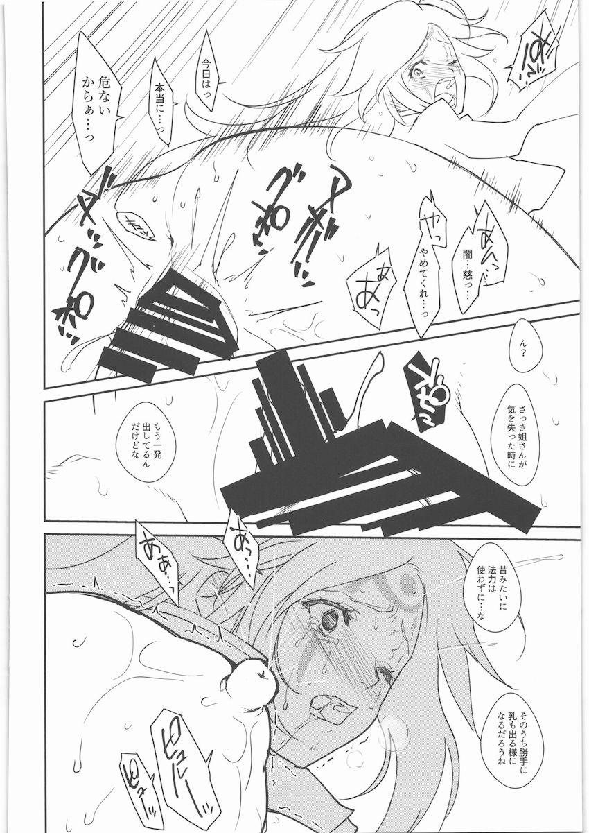 梅喧姐さんを強引にパコるッ！ <> 073