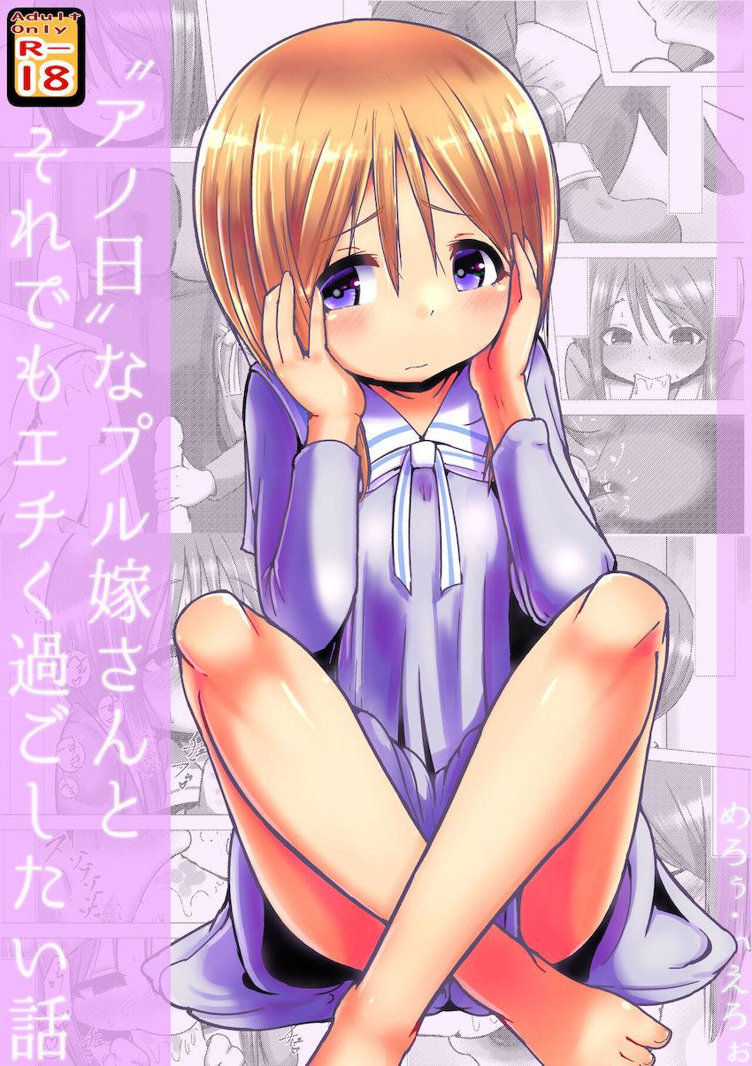 ロリ嫁に手コキやフェラで抜いてもらう本 <> 1