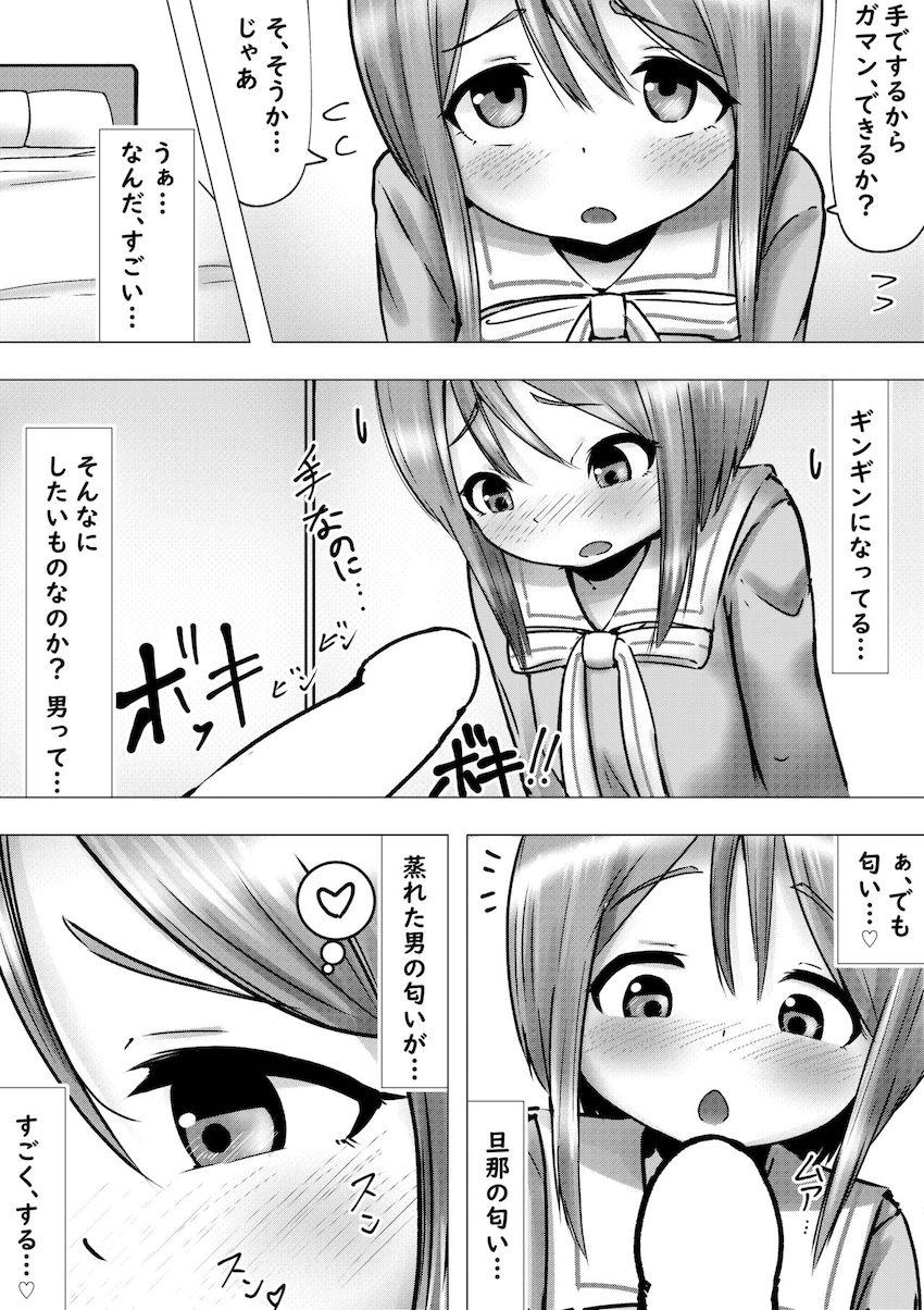 ロリ嫁に手コキやフェラで抜いてもらう本 <> 004