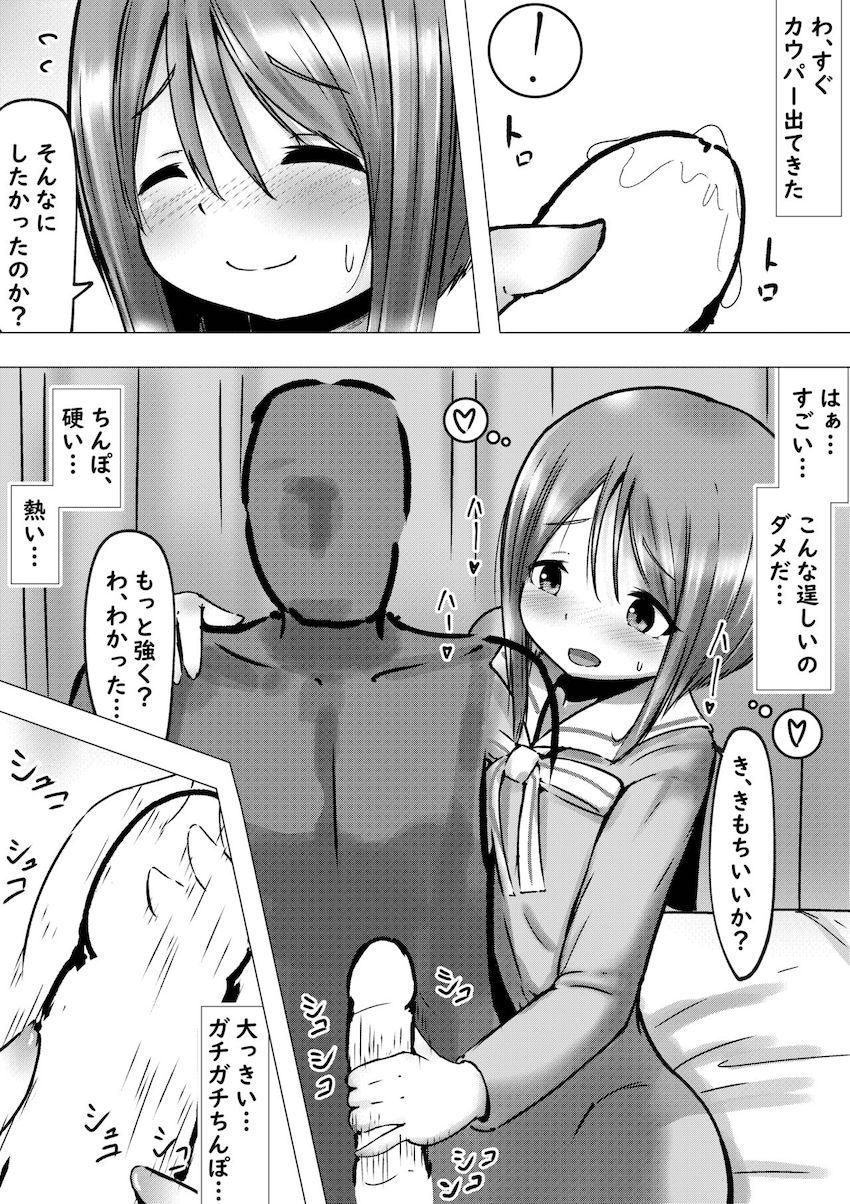 ロリ嫁に手コキやフェラで抜いてもらう本 <> 006