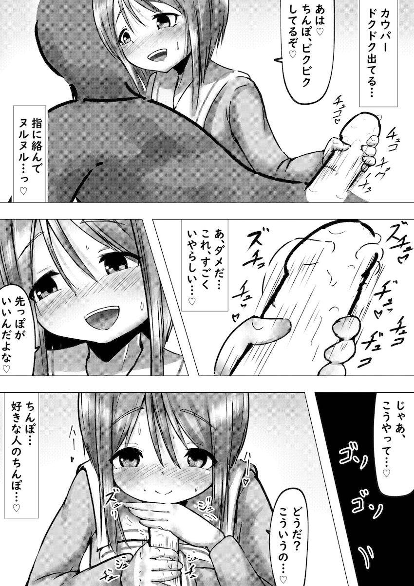 ロリ嫁に手コキやフェラで抜いてもらう本 <> 007