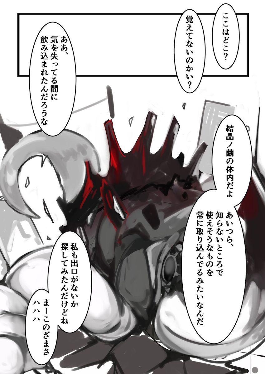 気づけば丸呑みされ催淫粘液漬けで苗床にされちゃうVK1602 <> 005
