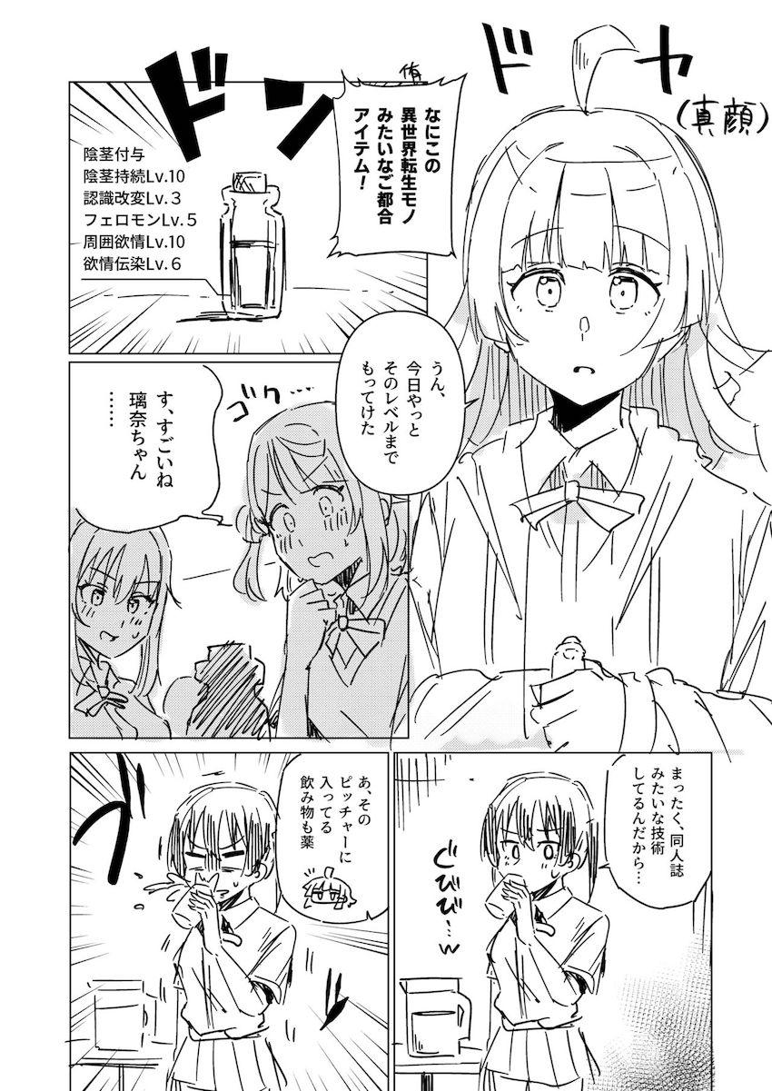 発情伝染ふたなりチンポが生えちゃった侑ちゃんのせい <> 002