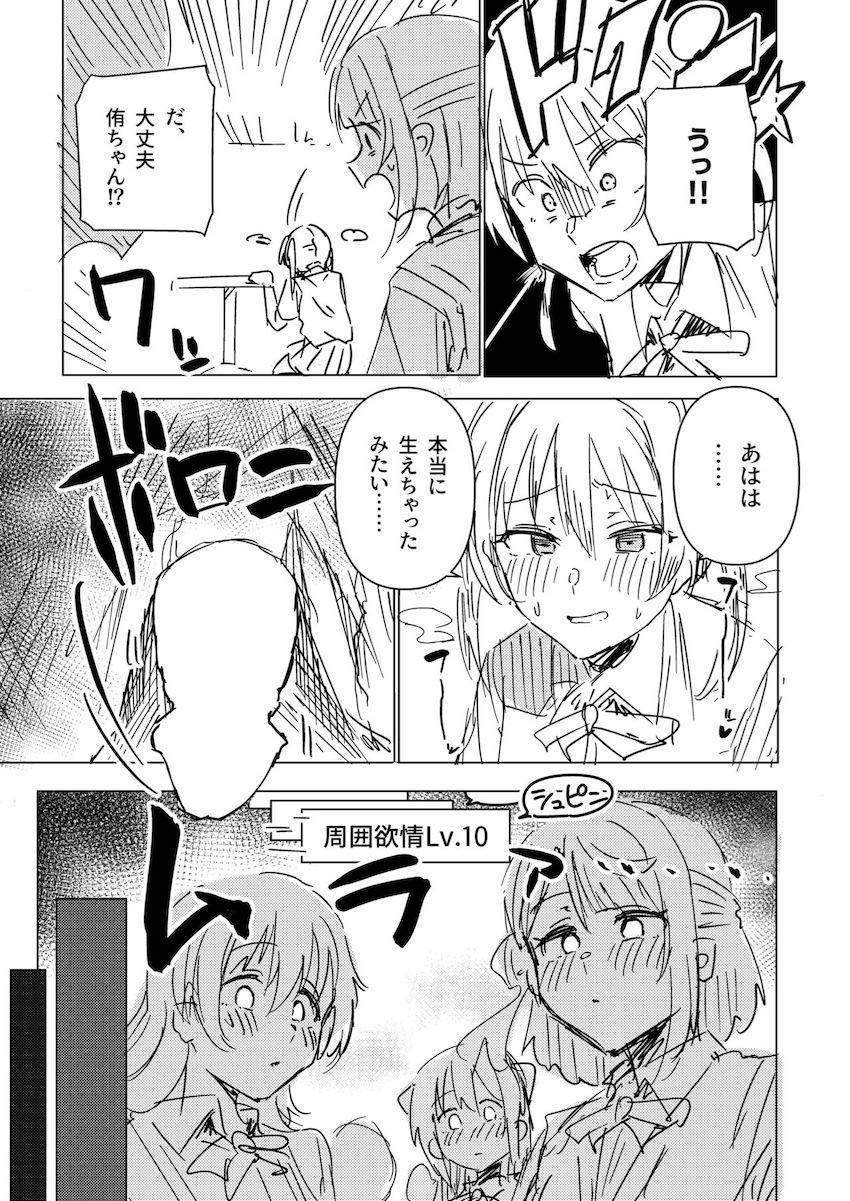 発情伝染ふたなりチンポが生えちゃった侑ちゃんのせい <> 003