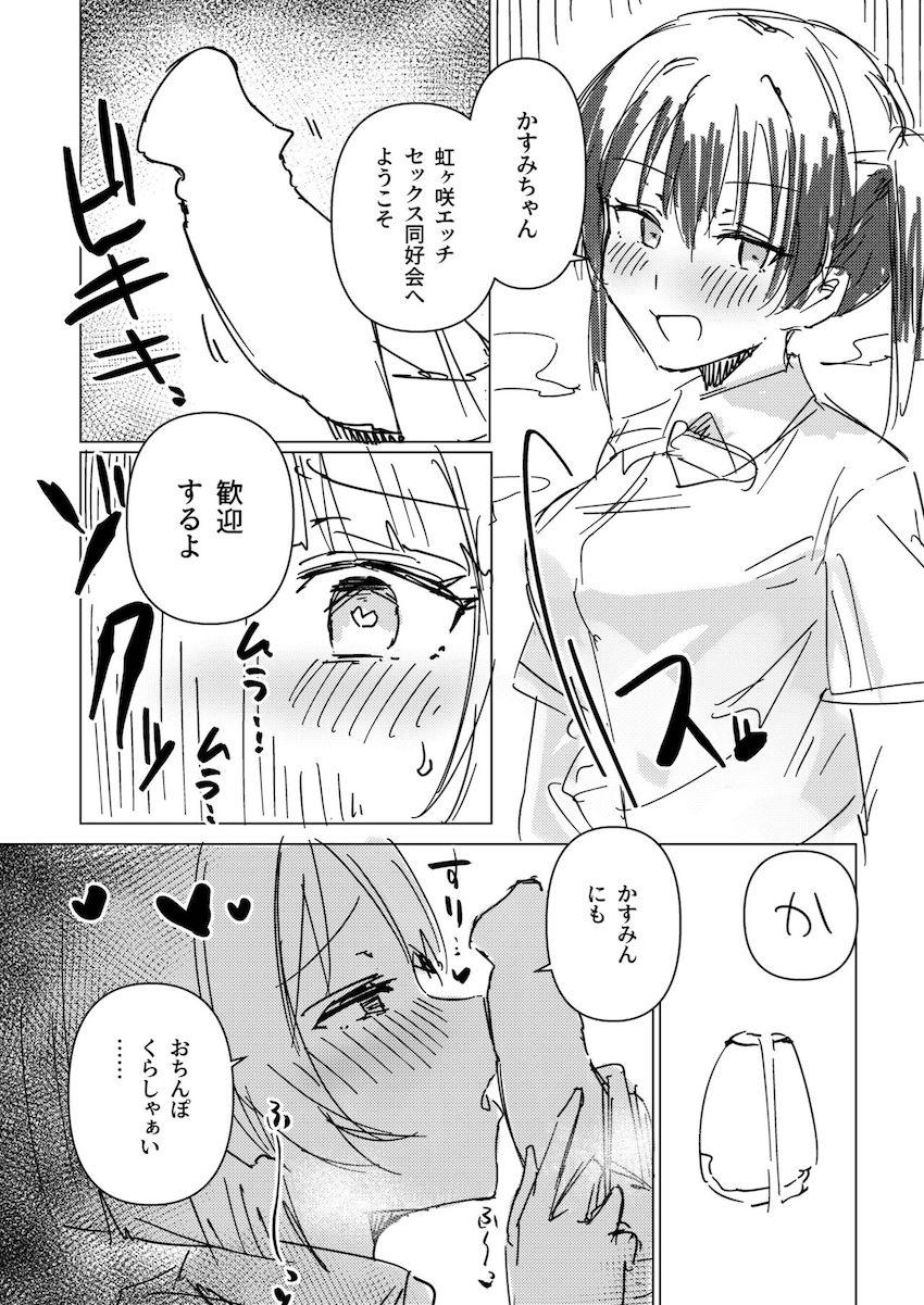 発情伝染ふたなりチンポが生えちゃった侑ちゃんのせい <> 005