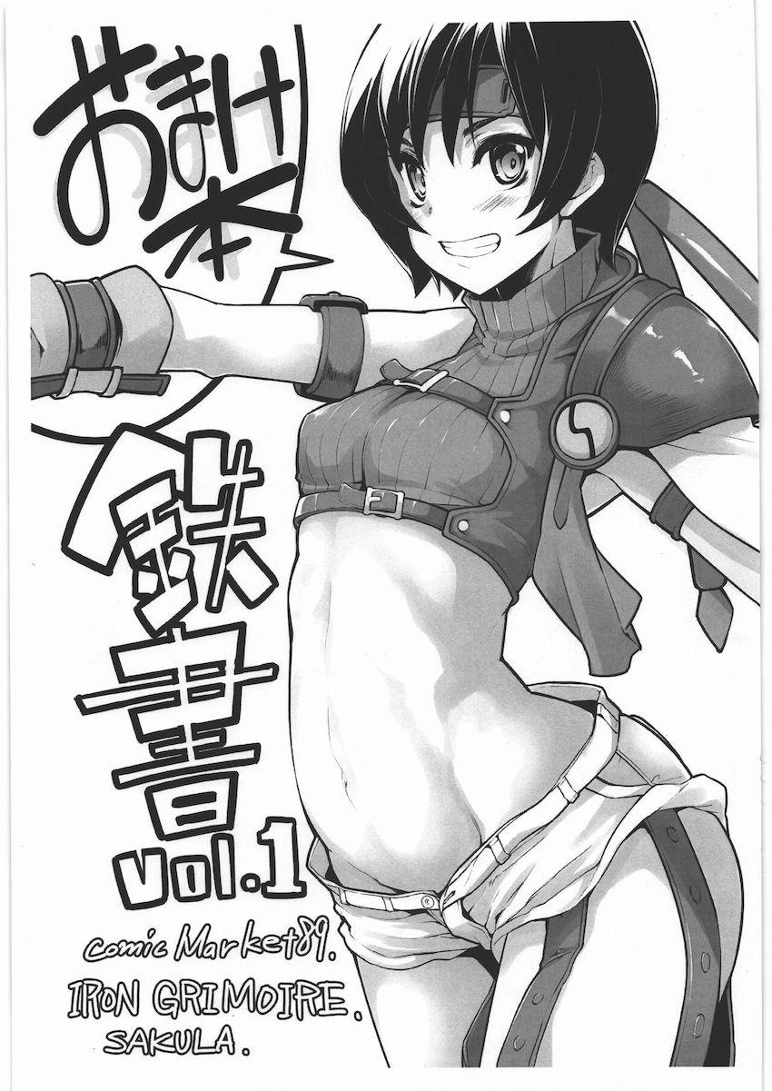 鉄書 Vol.1 <> 1