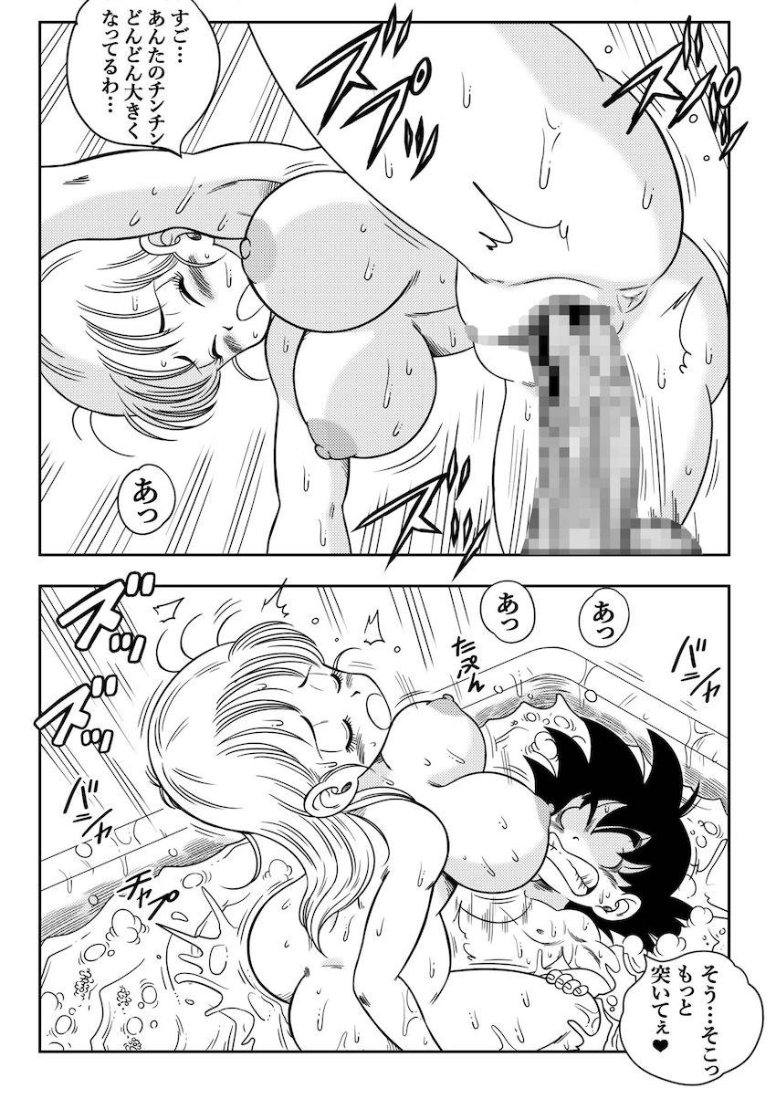 ブルマと一緒にお風呂に入り、はじめての勃起体験に動揺する悟空！処女なのに痴女なブルマに押し倒されて童貞卒業セックス！おまんこ気持ち良すぎて自我を失った悟空の強烈射精でイクぅう〜！！！ <> 016