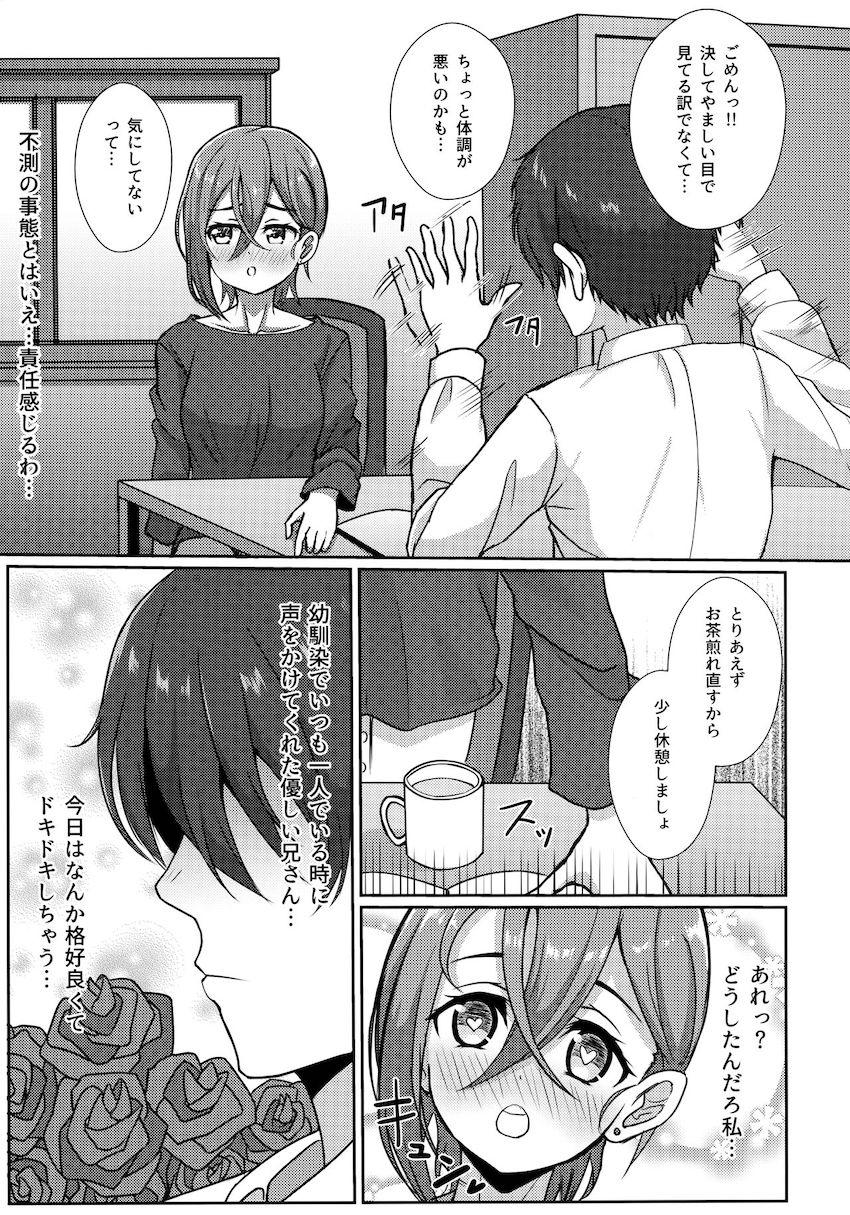 ずっと大好きだった幼馴染みのお兄さんと両想い初エッチする若菜四季 <> 006