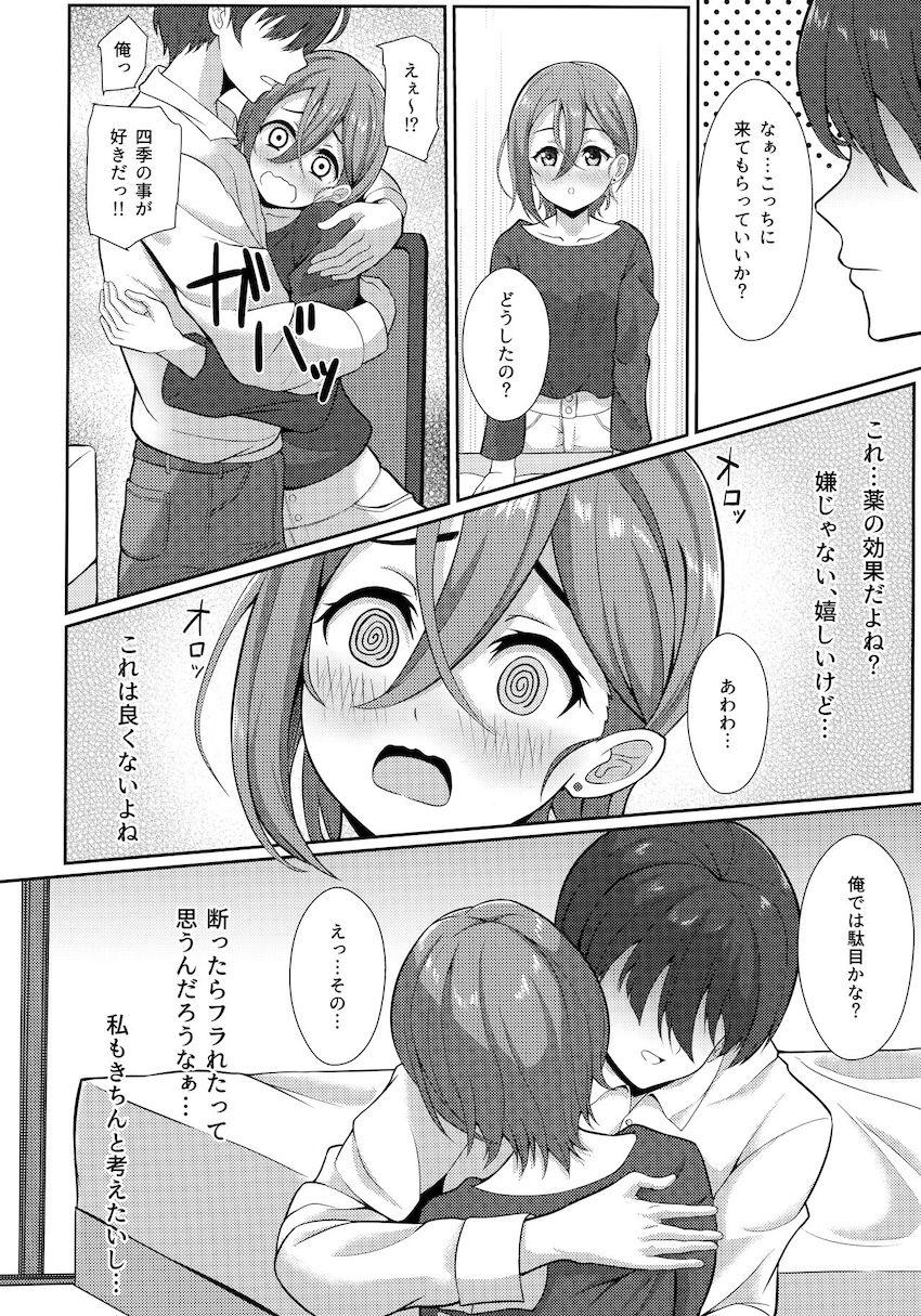 ずっと大好きだった幼馴染みのお兄さんと両想い初エッチする若菜四季 <> 007
