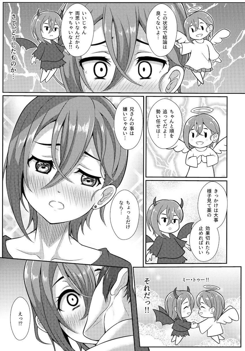 ずっと大好きだった幼馴染みのお兄さんと両想い初エッチする若菜四季 <> 008
