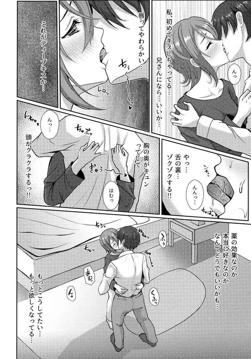 ずっと大好きだった幼馴染みのお兄さんと両想い初エッチする若菜四季 <> 009