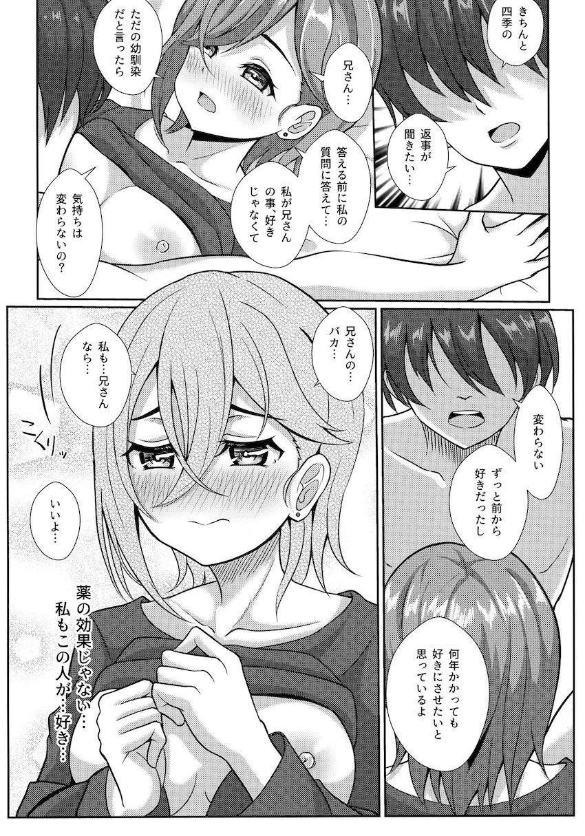 ずっと大好きだった幼馴染みのお兄さんと両想い初エッチする若菜四季 <> 015