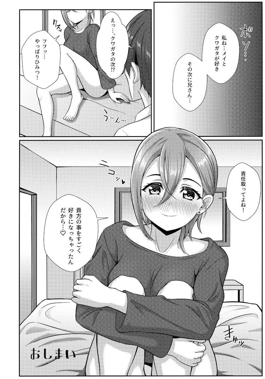 ずっと大好きだった幼馴染みのお兄さんと両想い初エッチする若菜四季 <> 023
