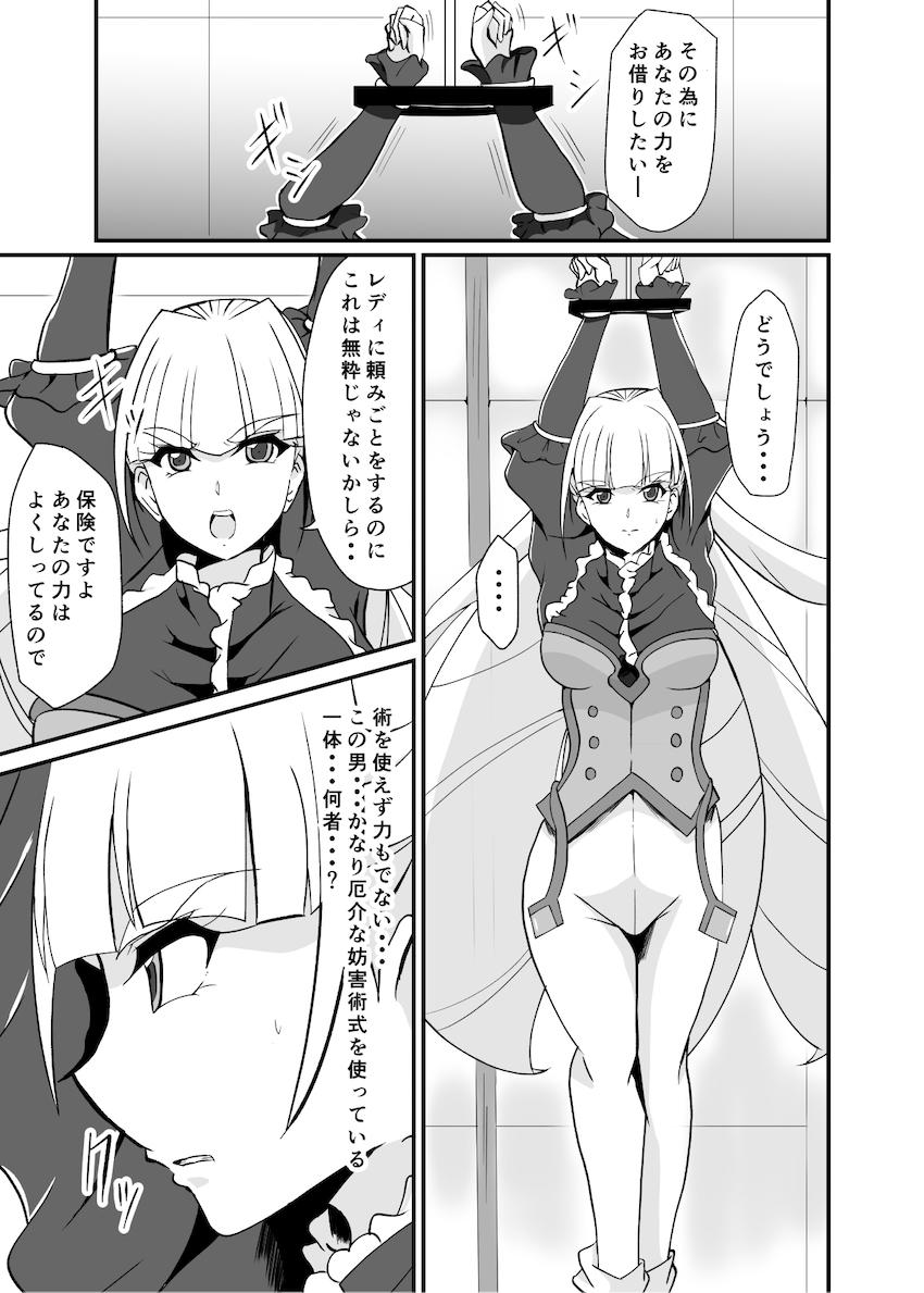 洗脳常識改変で男とセックス勝負するサンジェルマン！アヘ顔晒して完全敗北！変態メス奴隷堕ち！ <> 008