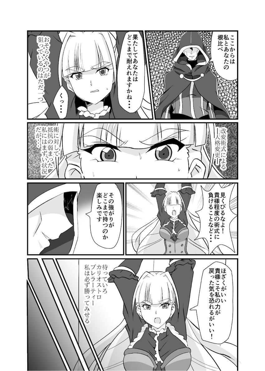 洗脳常識改変で男とセックス勝負するサンジェルマン！アヘ顔晒して完全敗北！変態メス奴隷堕ち！ <> 010
