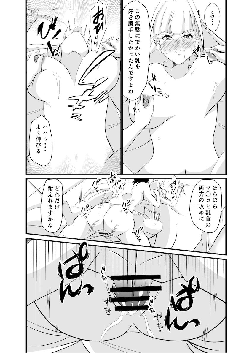 洗脳常識改変で男とセックス勝負するサンジェルマン！アヘ顔晒して完全敗北！変態メス奴隷堕ち！ <> 023