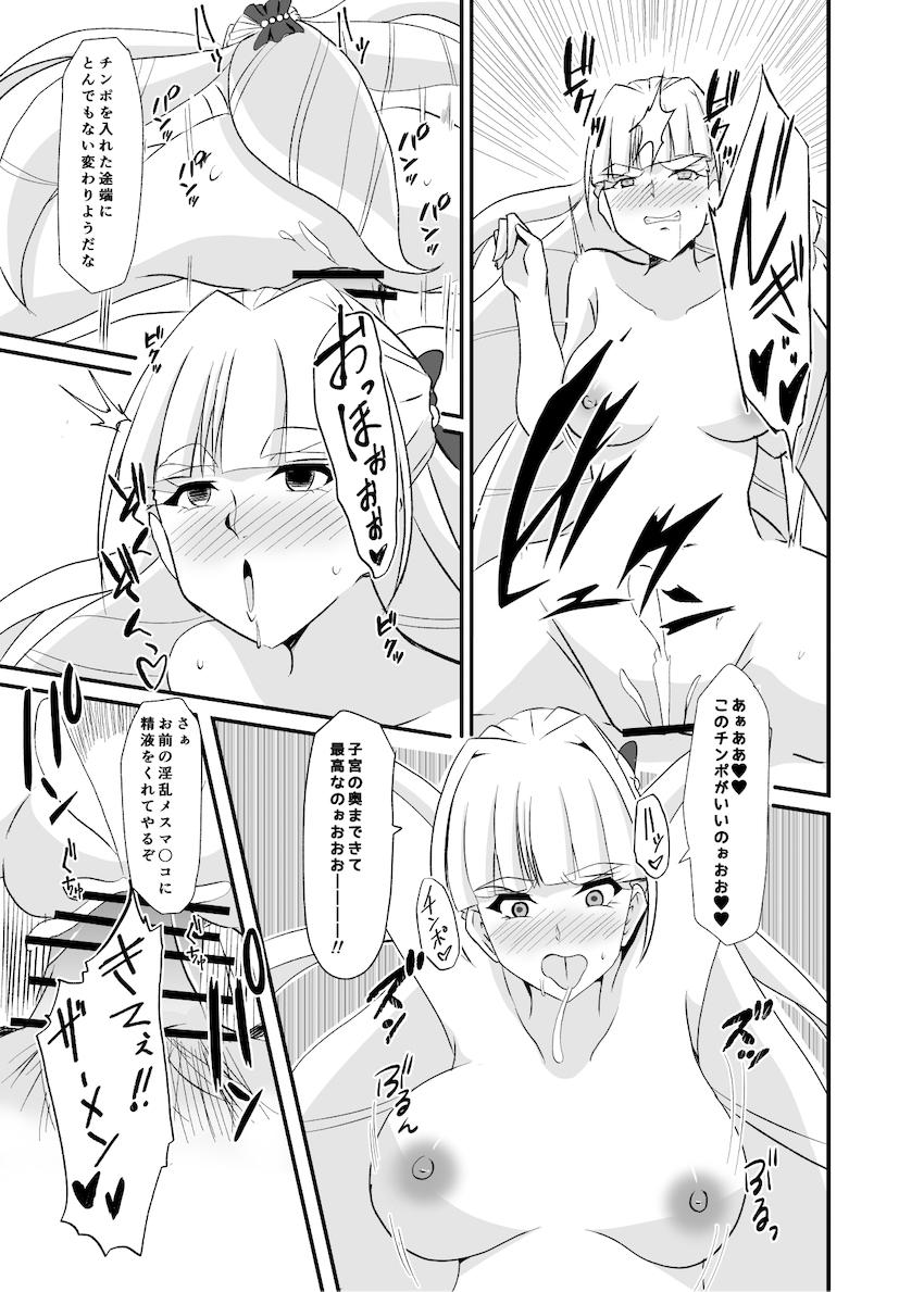 洗脳常識改変で男とセックス勝負するサンジェルマン！アヘ顔晒して完全敗北！変態メス奴隷堕ち！ <> 030