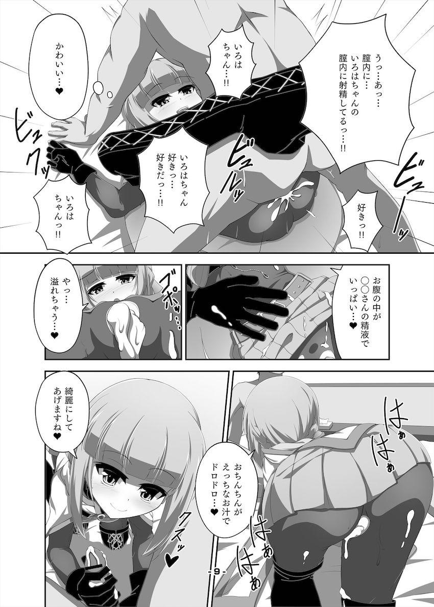 魔法少女衣装の環いろはちゃんとだいしゅきイチャラブセックス！ <> 008