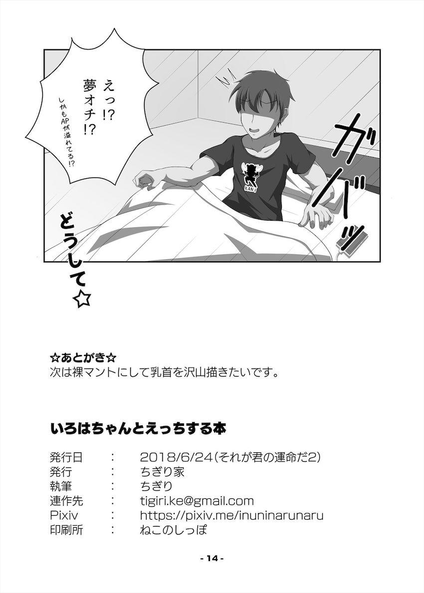 魔法少女衣装の環いろはちゃんとだいしゅきイチャラブセックス！ <> 013