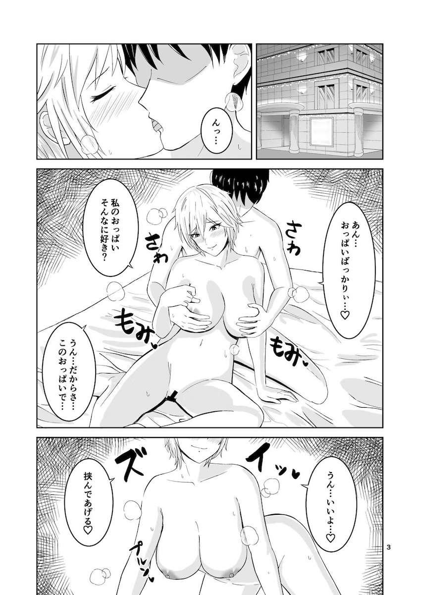 年を重ねおっぱいが大きく成長したアナスタシアにパイズリで抜かれる本 <> 002