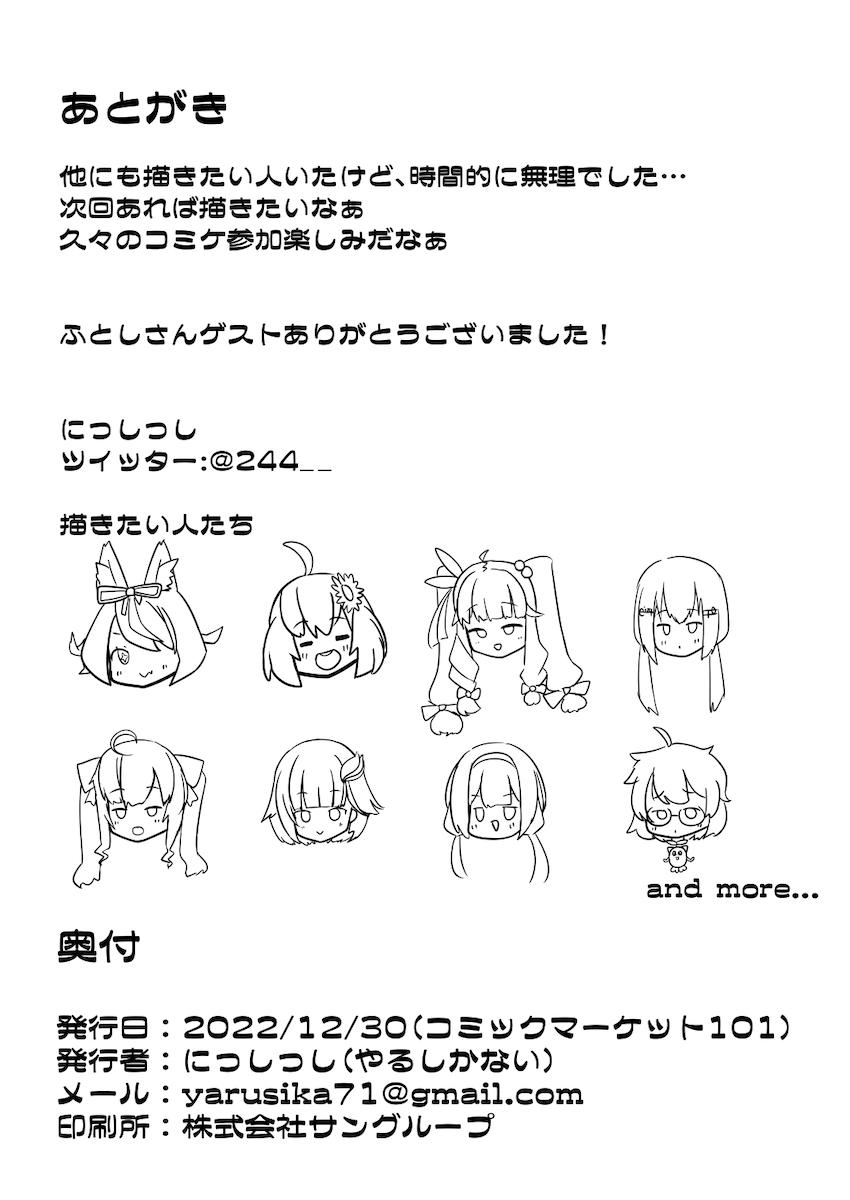 にじさんじライバーの可愛い女の子たちとエチエチする短編詰め合わせ <> 029