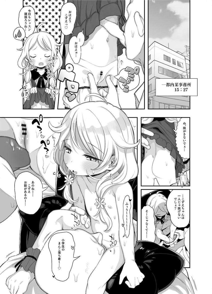 可愛すぎるJSロリアイドルにギトギトの欲望をすべてぶつける背徳子作りセックス！ <> 005