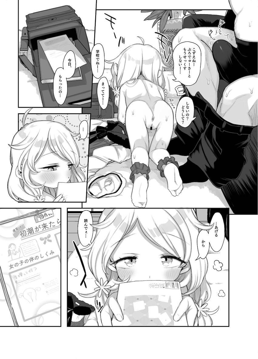 可愛すぎるJSロリアイドルにギトギトの欲望をすべてぶつける背徳子作りセックス！ <> 006