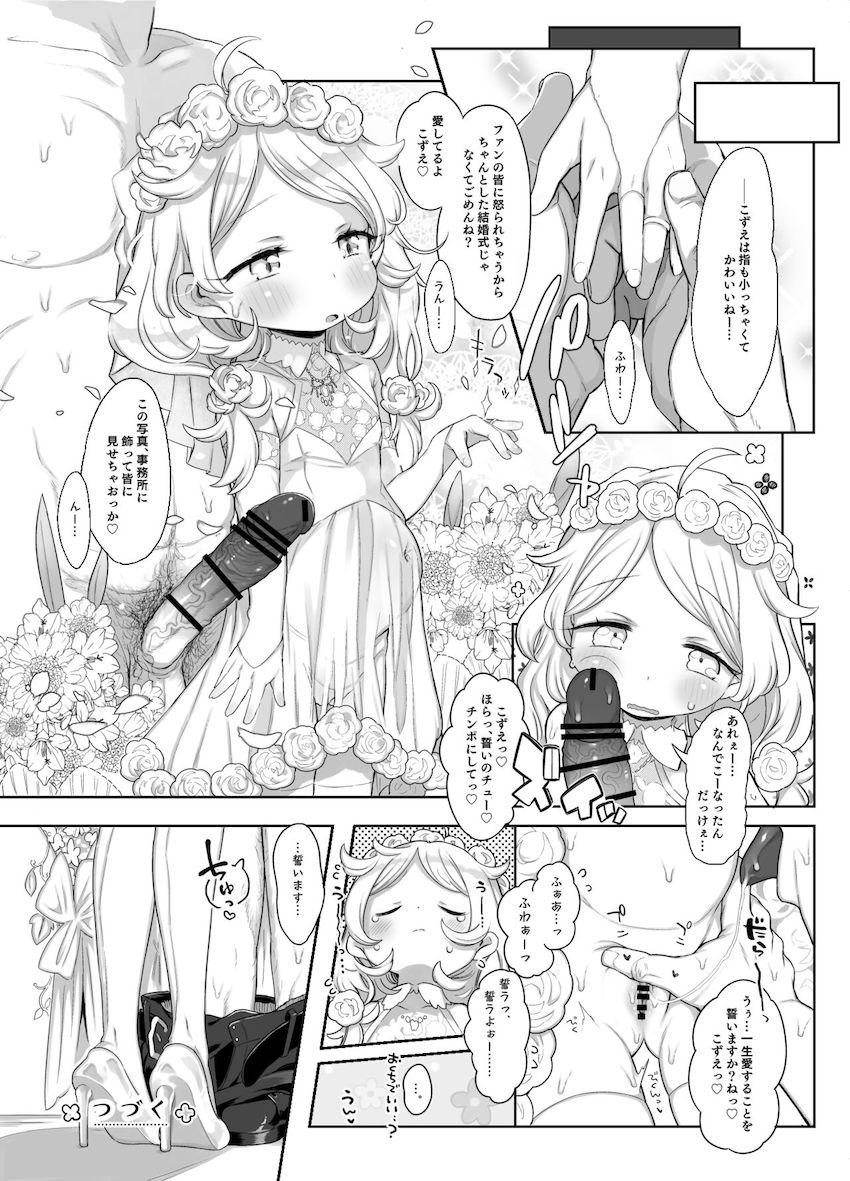 可愛すぎるJSロリアイドルにギトギトの欲望をすべてぶつける背徳子作りセックス！ <> 016