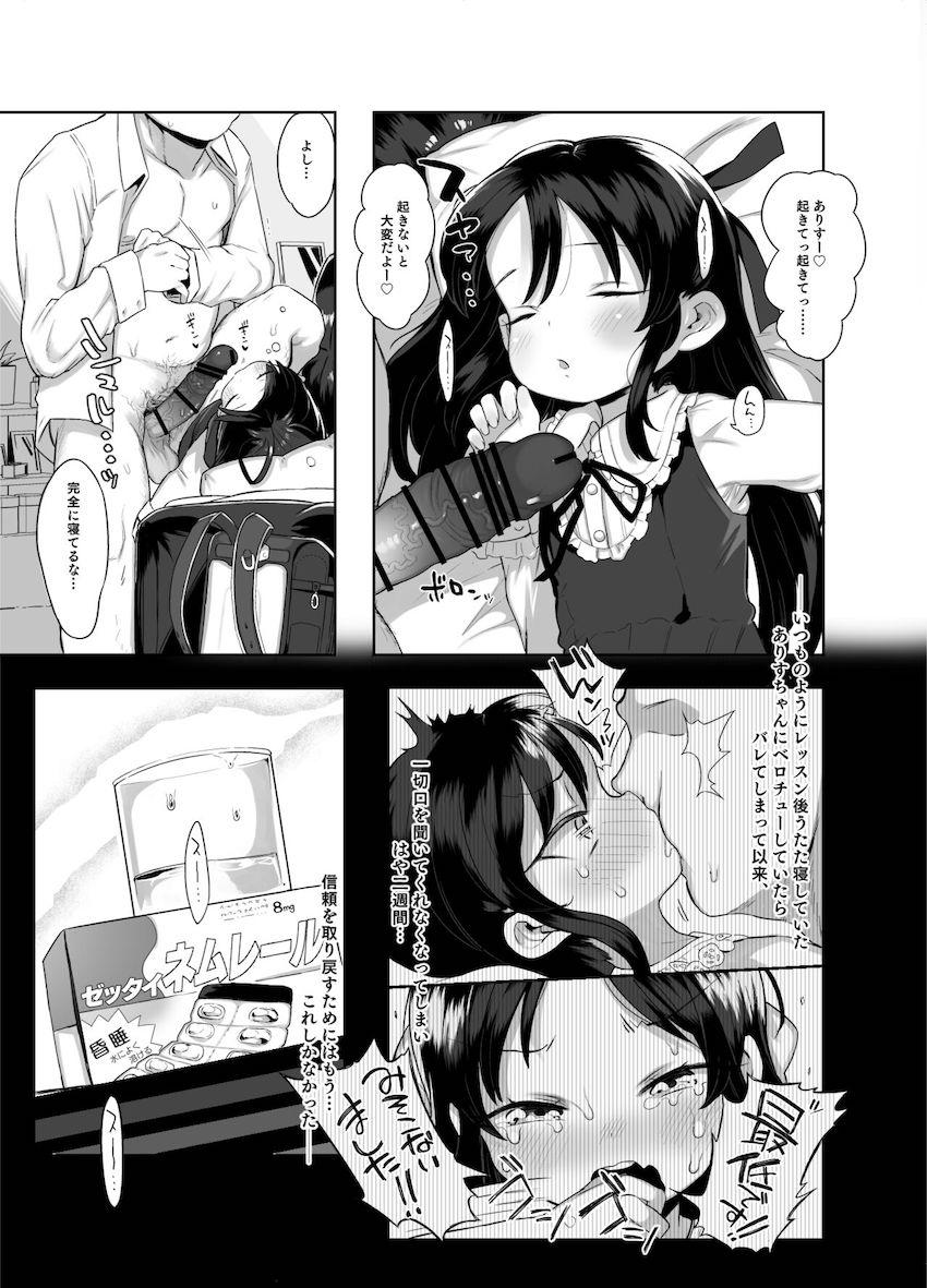 可愛すぎるJSロリアイドルにギトギトの欲望をすべてぶつける背徳子作りセックス！ <> 018