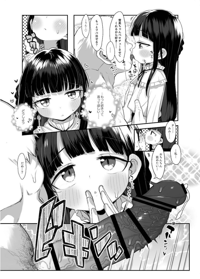 可愛すぎるJSロリアイドルにギトギトの欲望をすべてぶつける背徳子作りセックス！ <> 040