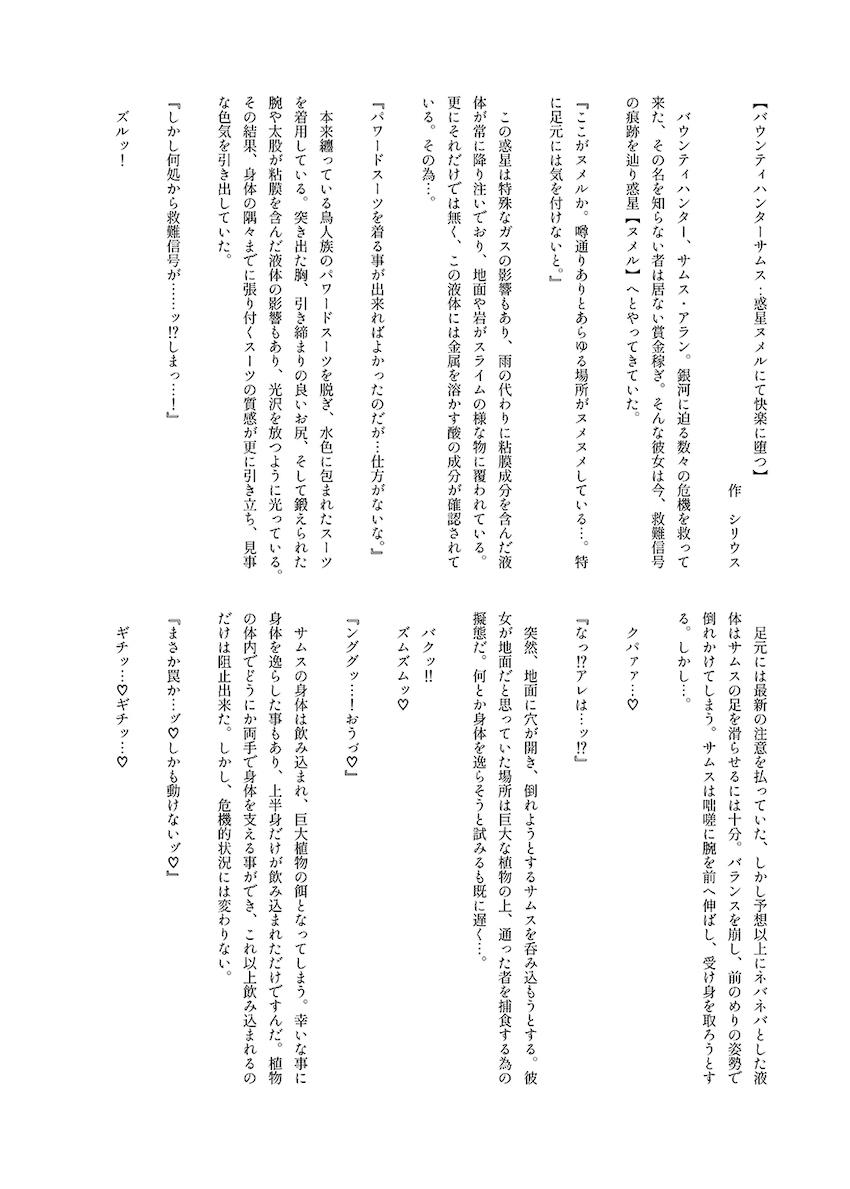 パワードスーツの感覚遮断機能をONにした状態で催淫生物に肉体を作り変えられるサムス。感覚遮断をOFFにした瞬間今までの快楽が一気に押し寄せ悶絶イキ地獄を味わう！ <> 027