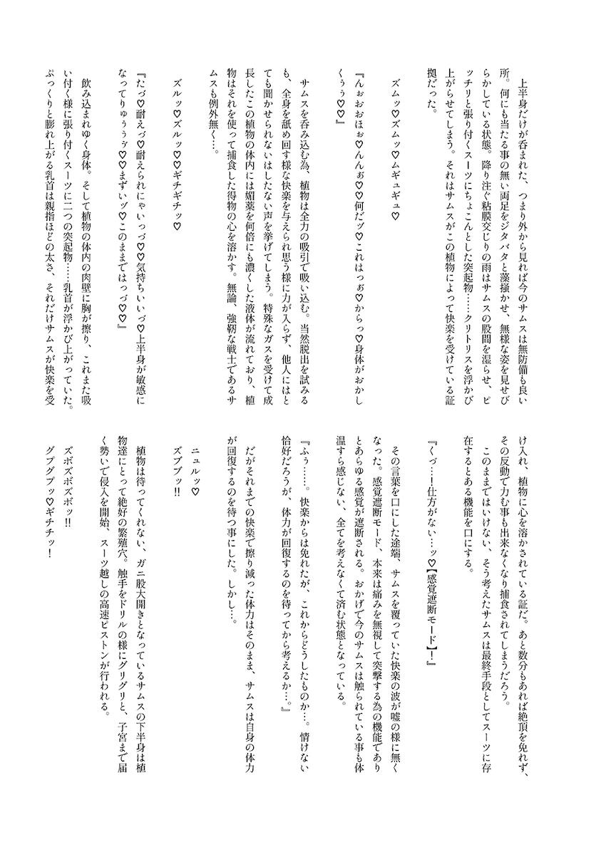 パワードスーツの感覚遮断機能をONにした状態で催淫生物に肉体を作り変えられるサムス。感覚遮断をOFFにした瞬間今までの快楽が一気に押し寄せ悶絶イキ地獄を味わう！ <> 028