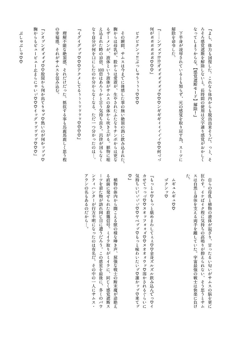 パワードスーツの感覚遮断機能をONにした状態で催淫生物に肉体を作り変えられるサムス。感覚遮断をOFFにした瞬間今までの快楽が一気に押し寄せ悶絶イキ地獄を味わう！ <> 030
