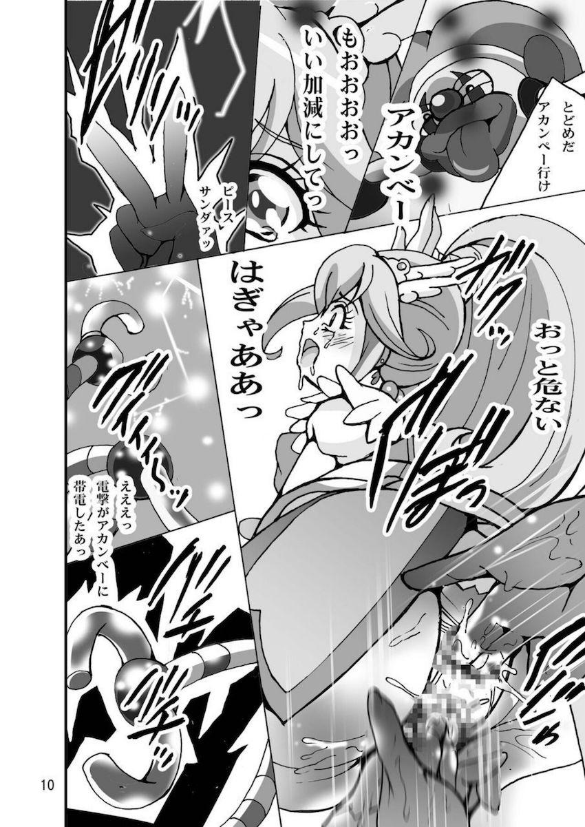 二穴輪姦レイプされるキュアピース！ <> 009