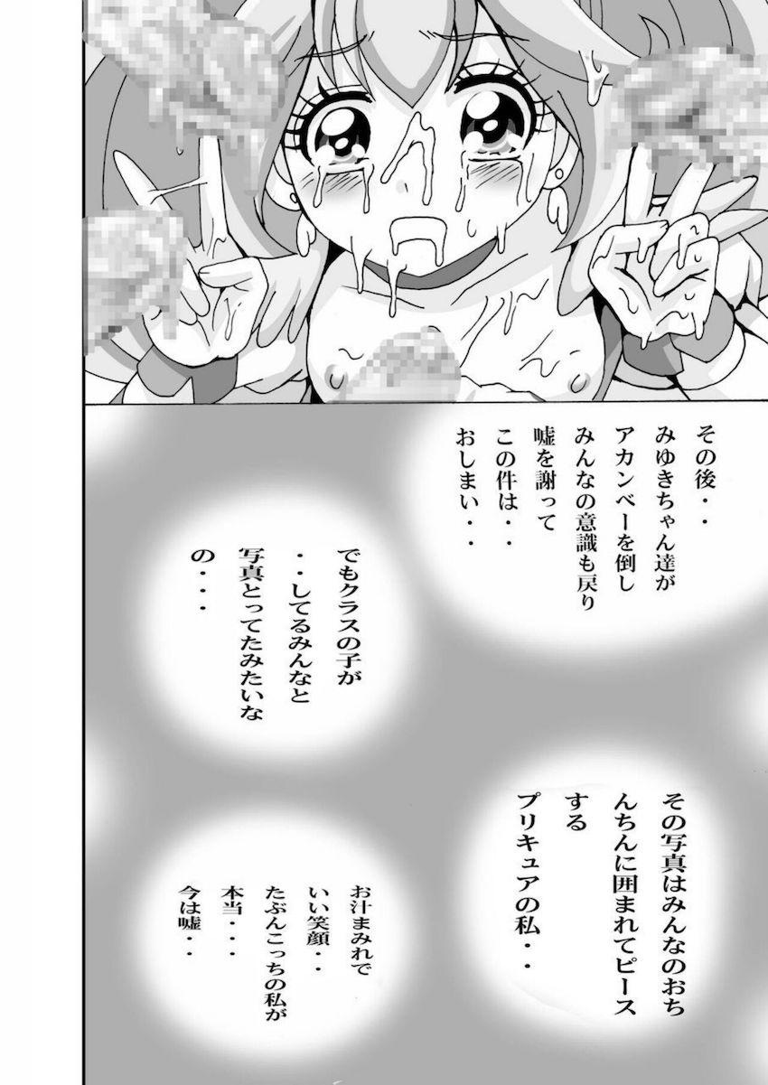 二穴輪姦レイプされるキュアピース！ <> 019