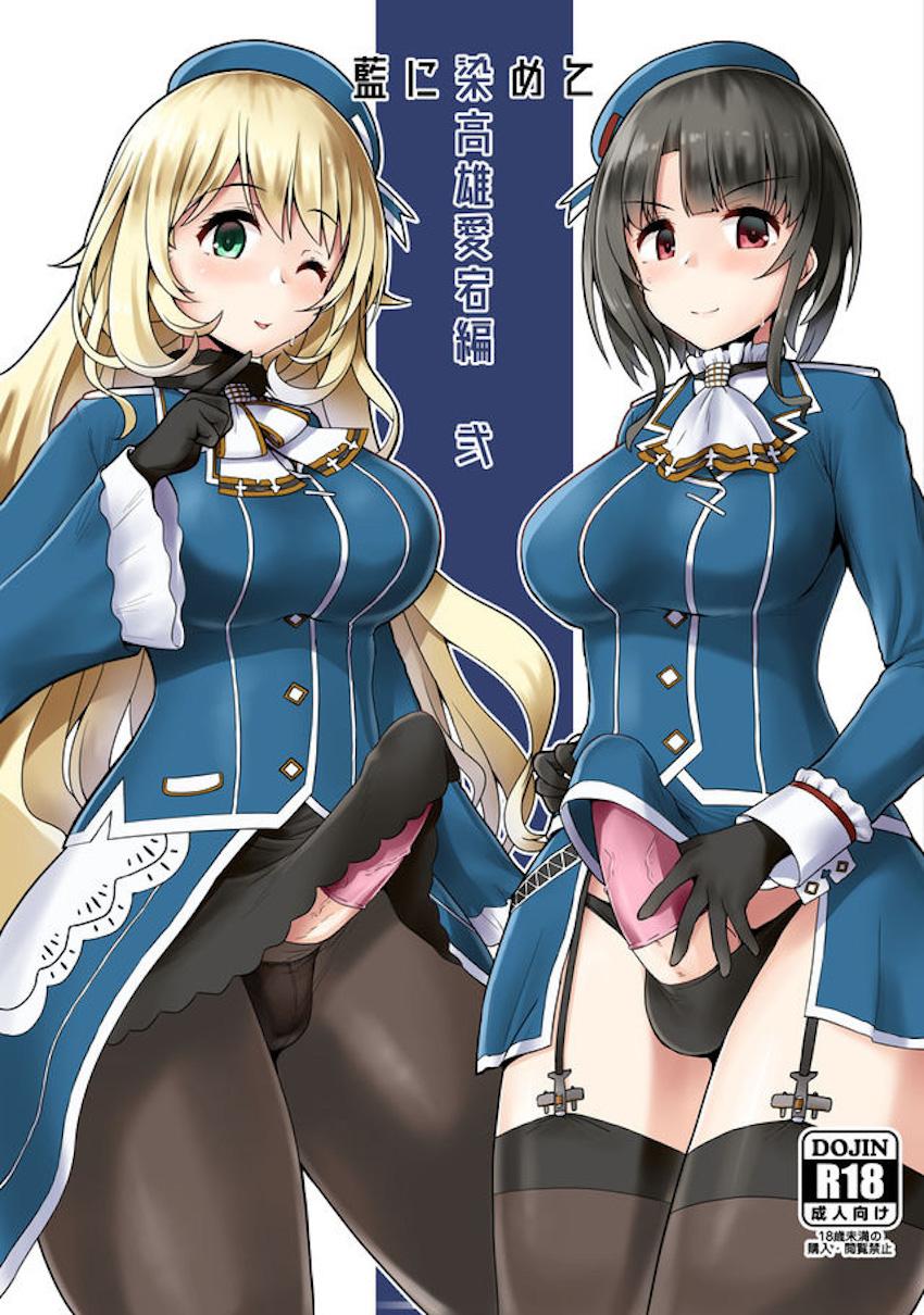 女装したショタ提督が高雄＆愛宕のふたなりコンビにオスマンコほじられまくる逆アナル本 <> 1