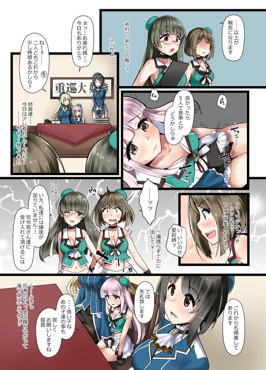 女装したショタ提督が高雄＆愛宕のふたなりコンビにオスマンコほじられまくる逆アナル本 <> 010